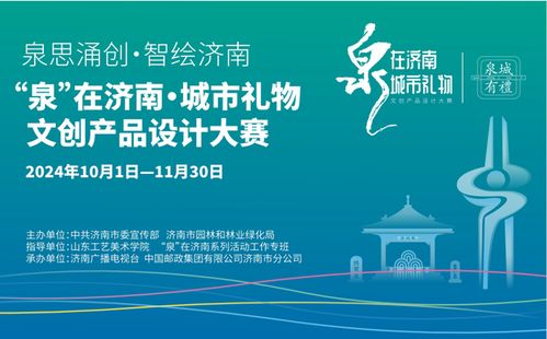 濟(jì)南城市禮物文創(chuàng)產(chǎn)品設(shè)計(jì)大賽啟動(dòng)，數(shù)字文化創(chuàng)意內(nèi)容應(yīng)用服務(wù)引領(lǐng)創(chuàng)新