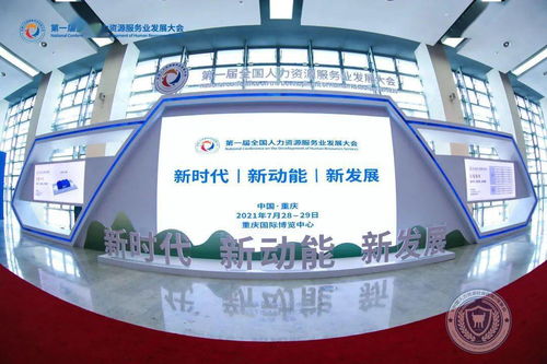 我市組團(tuán)參加第一屆全國(guó)人力資源服務(wù)業(yè)發(fā)展大會(huì)，聚焦數(shù)字文化創(chuàng)意內(nèi)容應(yīng)用服務(wù)